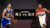 2017-10-28 常规赛 勇士VS奇才录像 第二节